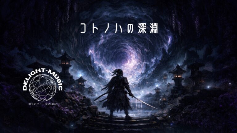 コトノハの深淵