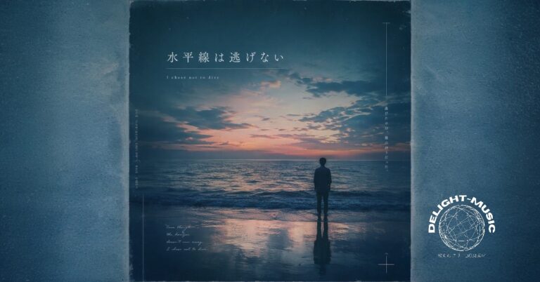 水平線は逃げない