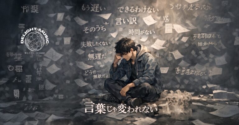 言葉じゃ変われない