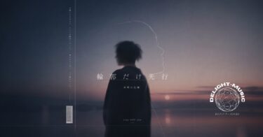 輪郭だけ先行 -未明の比喩-