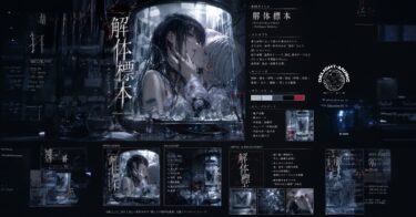 解体標本