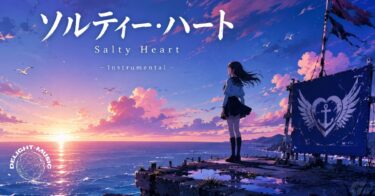 ソルティー・ハート（instrumental）