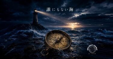 誰にもない海-Still-Me-