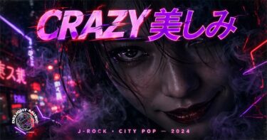 CRAZY 美しみ