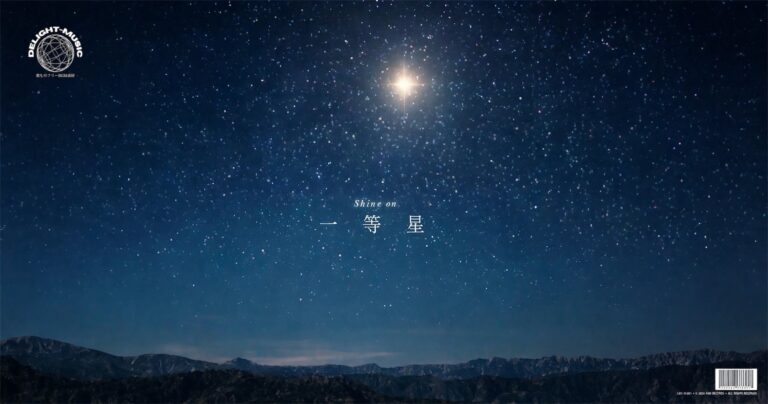 一等星